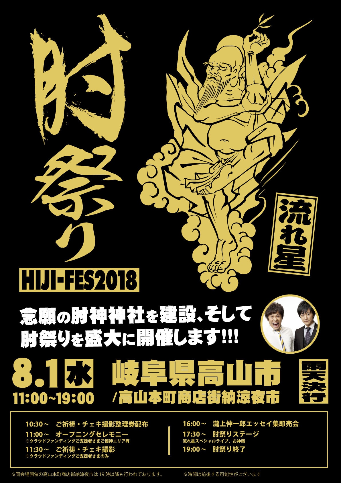 「肘祭り」チラシ