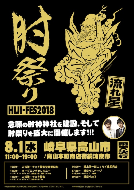 「肘祭り」チラシ