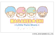 「リトルツインスターズ（キキ＆ララ）」と流れ星の第2弾コラボビジュアル。