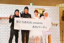 ダチョウ倶楽部と神田愛花（右から2人目）。