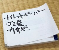 ひょっこりはんが公開した「買い物リスト」。