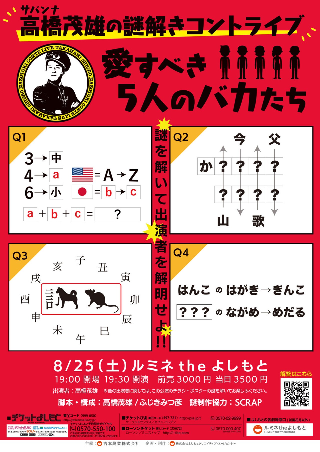 サバンナ高橋が新ジャンル「謎解きコントライブ」開催、SCRAPが協力