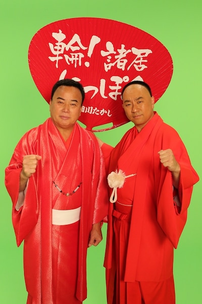 左から細川たかし、こぶしたかし。