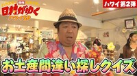 「日村がゆく」#58のワンシーン。(c)AbemaTV