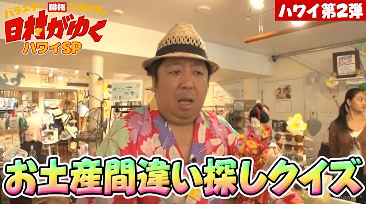 「日村がゆく」#58のワンシーン。(c)AbemaTV