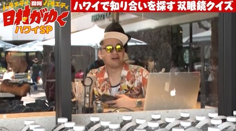 バナナマン設楽もハワイロケに合流。(c)AbemaTV