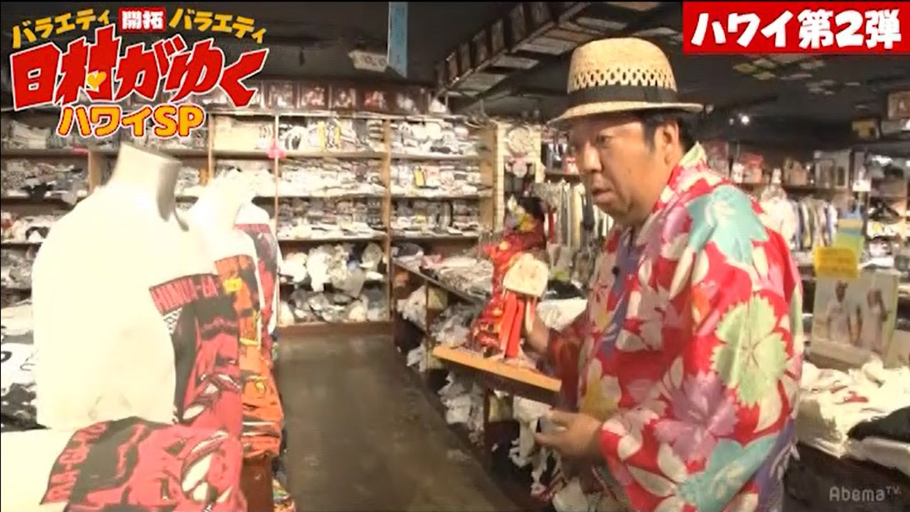 「日村がゆく」#58のワンシーン。(c)AbemaTV