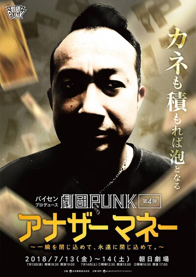 「『アナザーマネー』～一瞬を閉じ込めて、永遠に閉じ込めて。～」チラシ