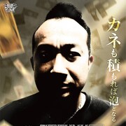 パイセン矢野「笑いと涙と驚きのストーリー」を展開、劇団PUNK第4弾