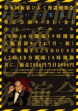 「第五回 街裏ぴんく漫談独演会『こいつ実は』」チラシ（裏面）
