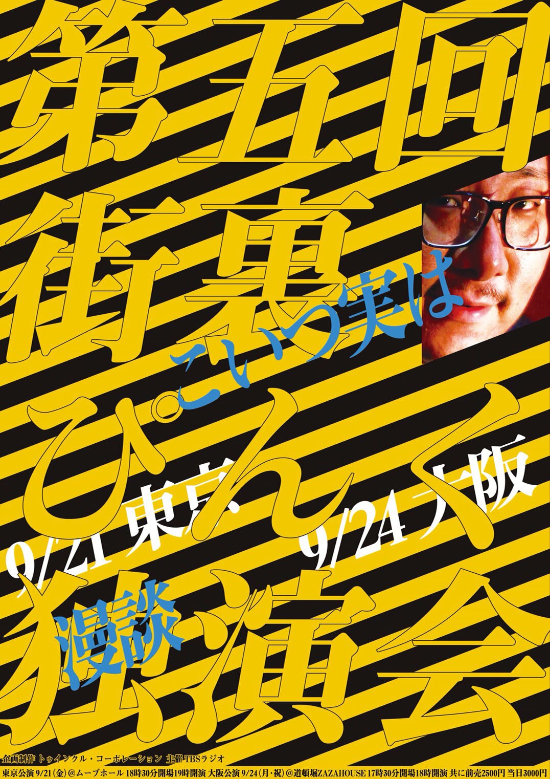 街裏ぴんく、「漫談でここまでやれんのか」と衝撃与えたい