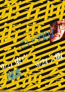 「第五回 街裏ぴんく漫談独演会『こいつ実は』」チラシ