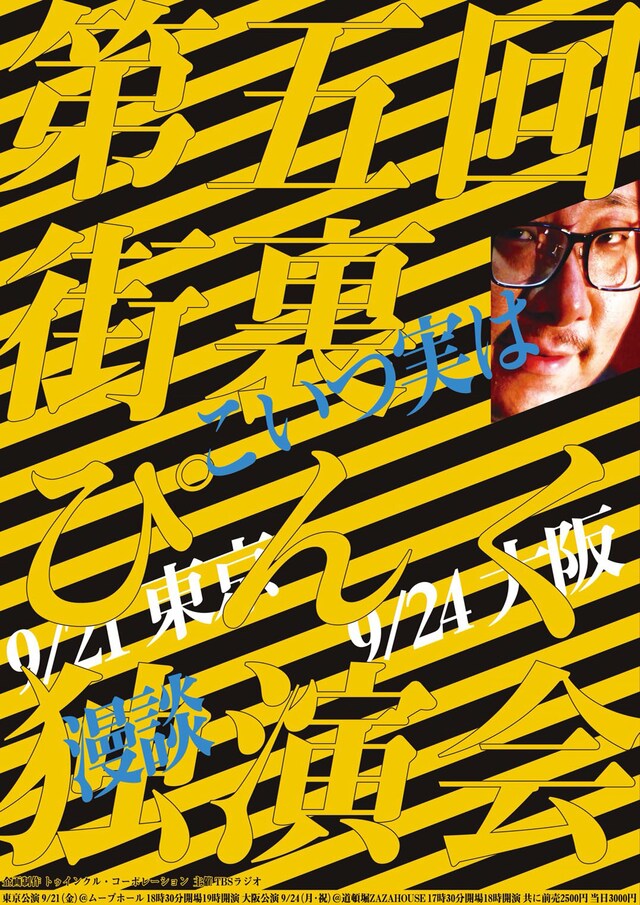 「第五回 街裏ぴんく漫談独演会『こいつ実は』」チラシ