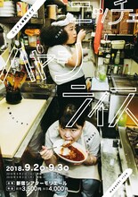 「ニッチェ単独ライブ『ハヤシライス』」フライヤー（表面）