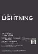 「ルシファー吉岡単独ライブ『LIGHTNING』」フライヤー（裏面）