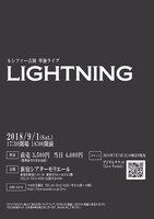 「ルシファー吉岡単独ライブ『LIGHTNING』」フライヤー（裏面）