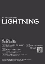 「ルシファー吉岡単独ライブ『LIGHTNING』」フライヤー（裏面）
