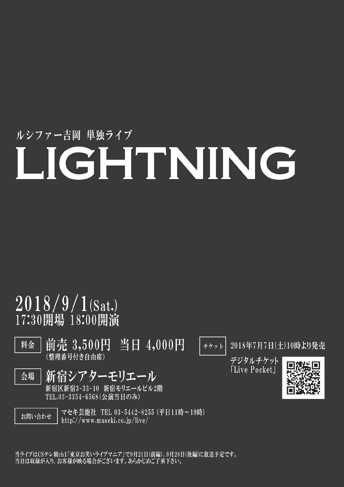 「ルシファー吉岡単独ライブ『LIGHTNING』」フライヤー（裏面）