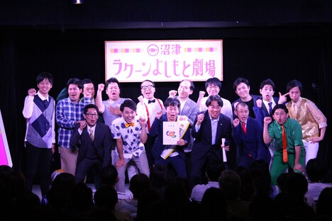 沼津ラクーンよしもと劇場4周年式典の様子。