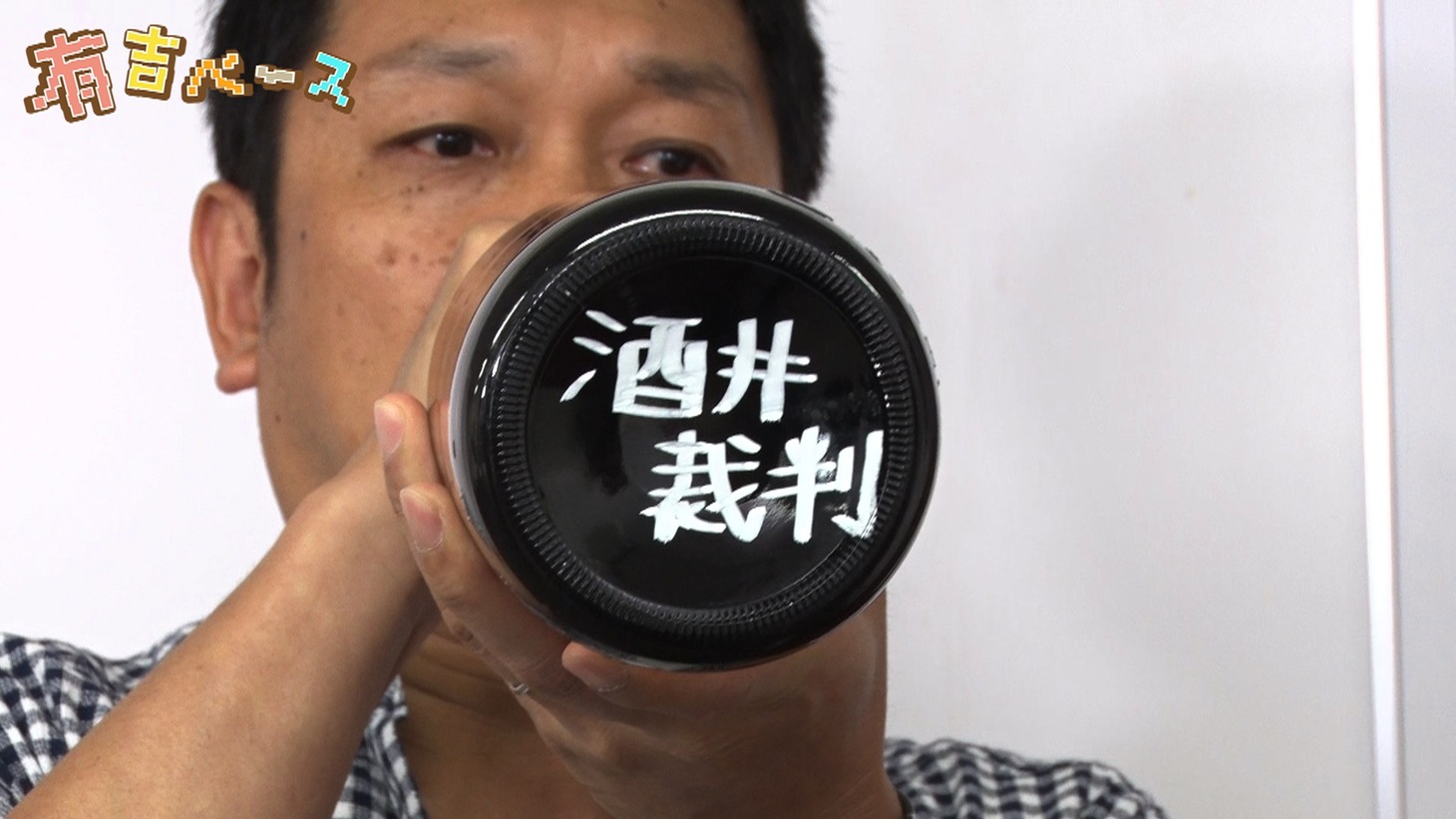 「有吉ベース」のワンシーン。(c)フジテレビ