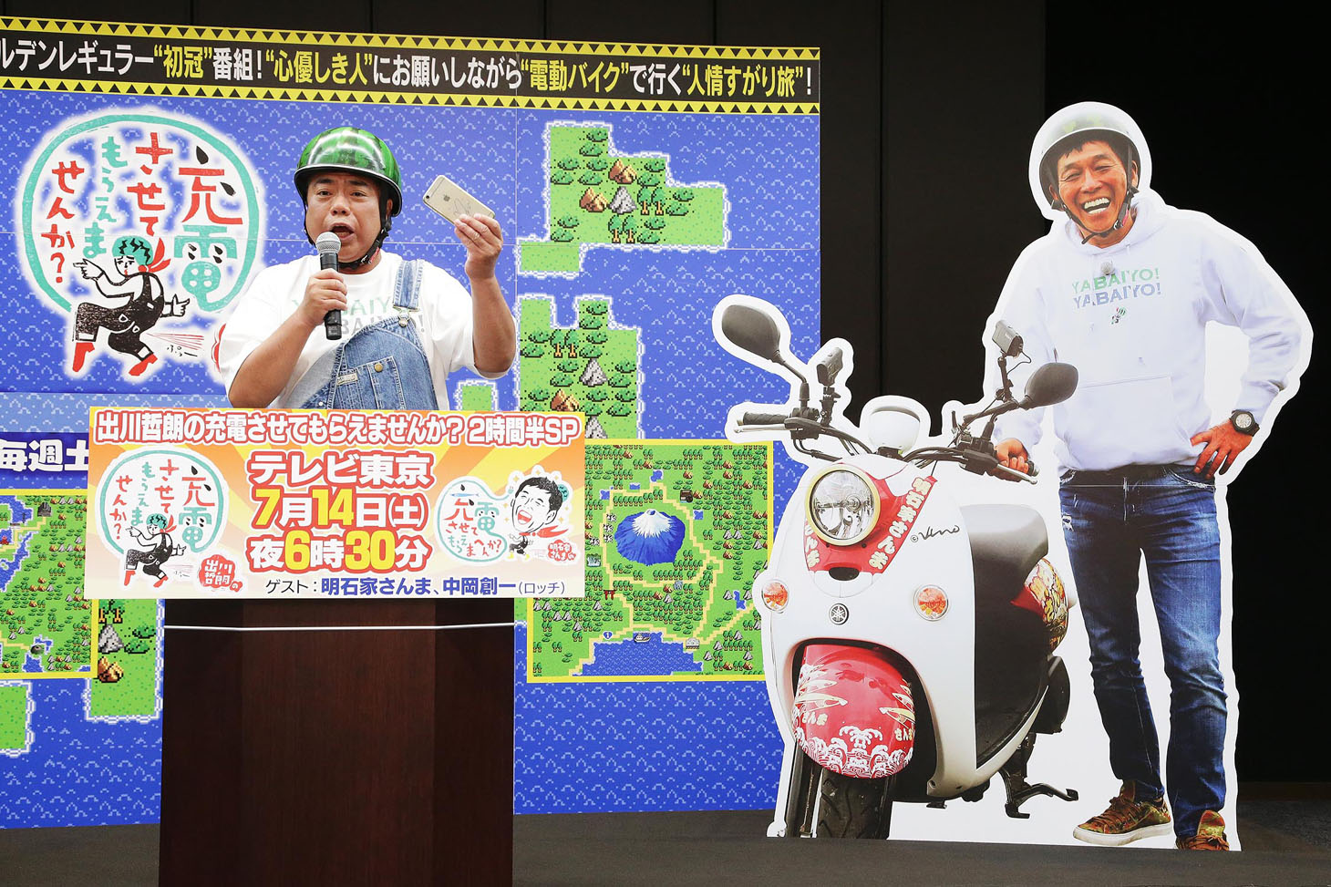明石家さんまから届いたメールの内容を明かす出川哲朗。(c)テレビ東京