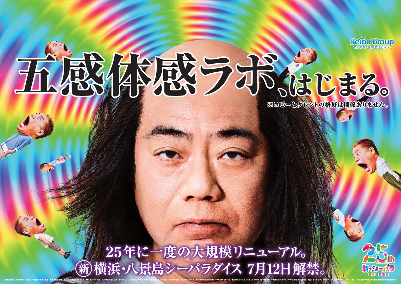 出川が八景島シーパラダイスCMに出演、工事現場でタキシード