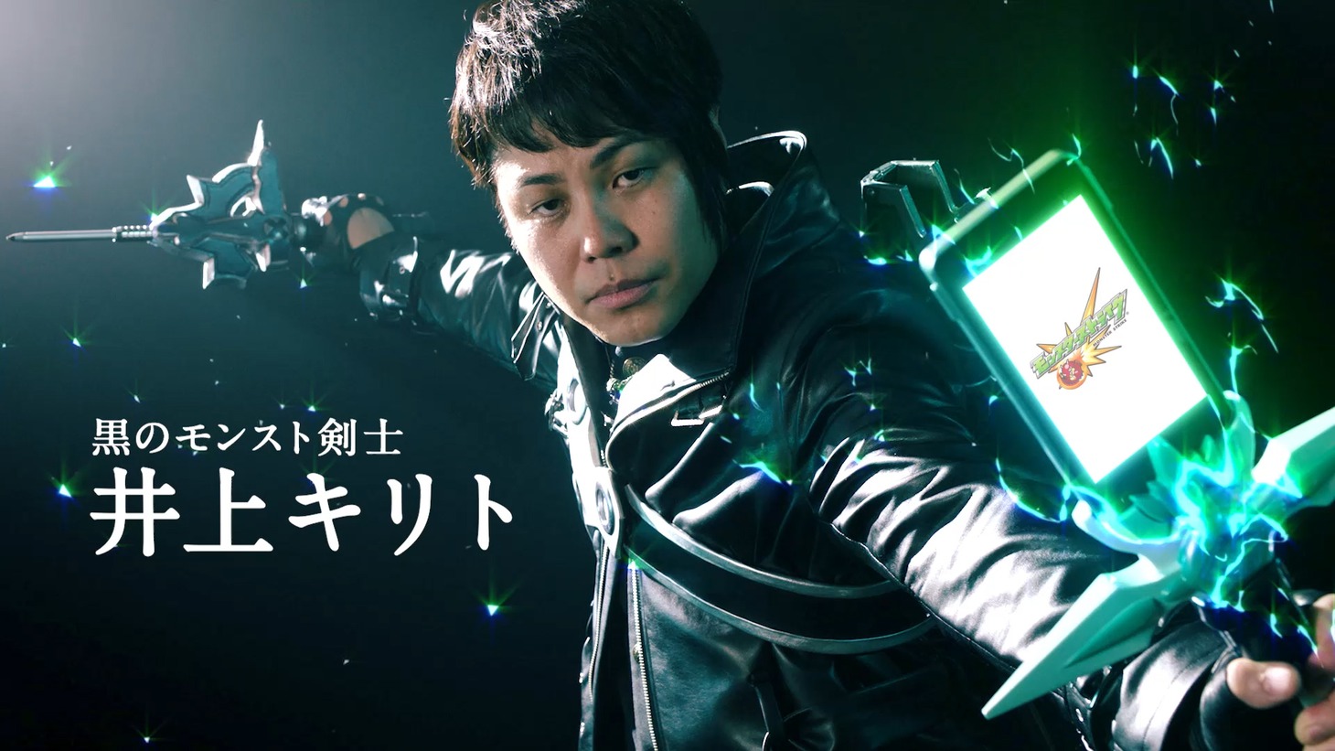 WebCM「黒のモンスト剣士 井上キリト」のイメージ。