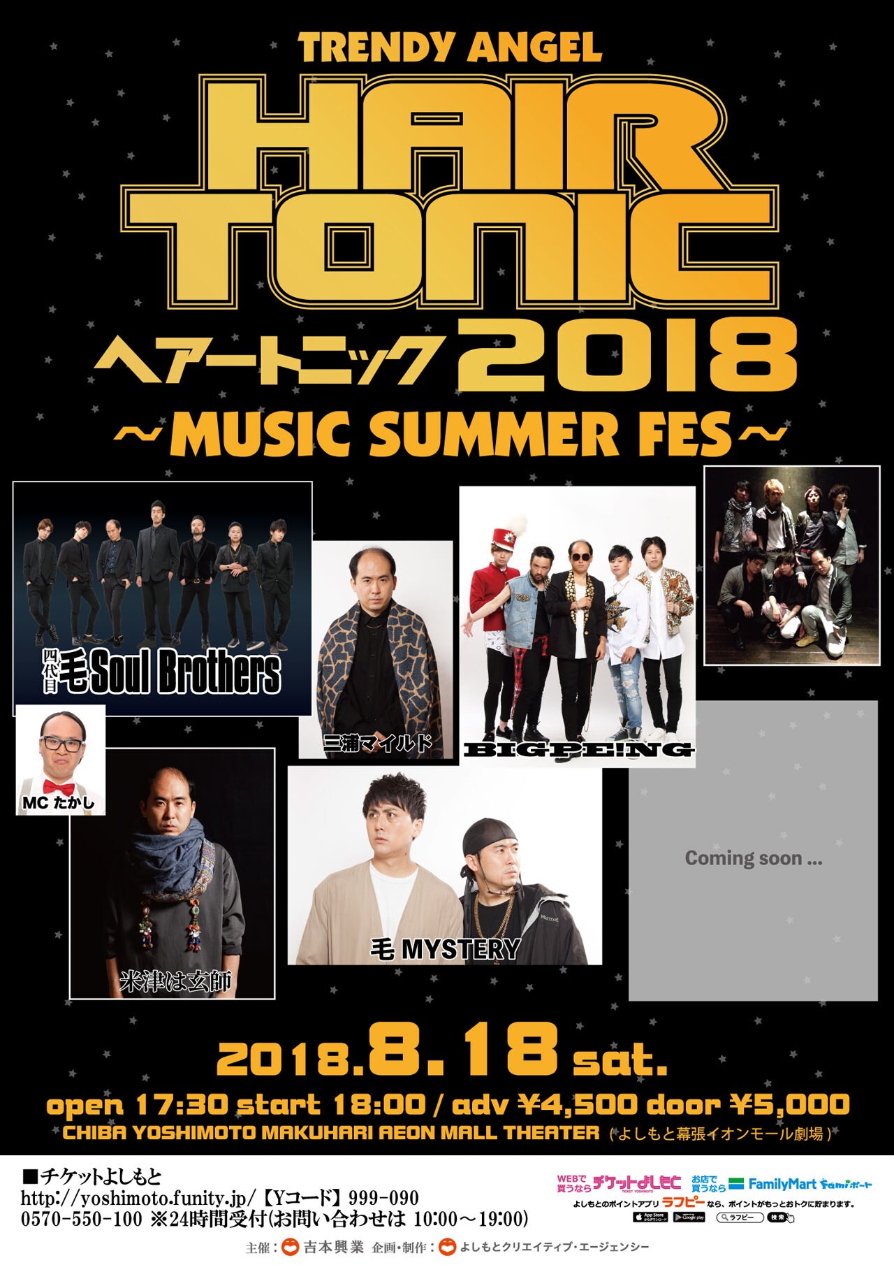 トレエン斎藤「HAIR TONIC 2018」一部ラインナップ発表、にゃんこスター出演