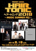 「HAIR TONIC 2018～MUSIC SUMMER FES～」チラシ