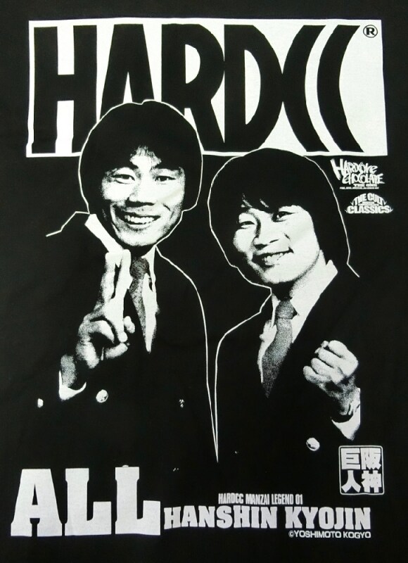 オール阪神・巨人×ハードコアチョコレート」Tシャツのデザイン