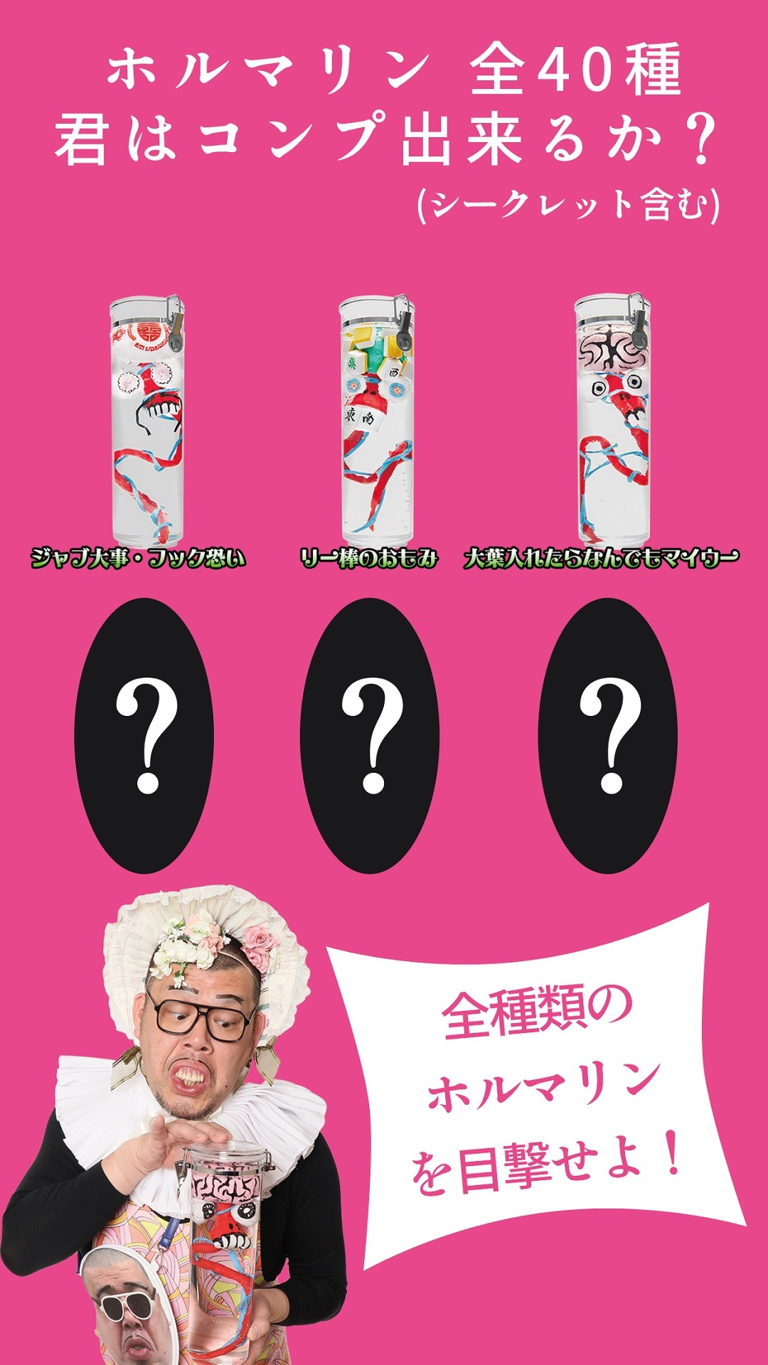 「野性爆弾くっきーのホルマリンカメラ」イメージ