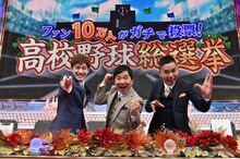 「ファン10万人がガチで投票！高校野球総選挙2018」MCの爆笑問題とウエンツ瑛士（左）。(c)テレビ朝日