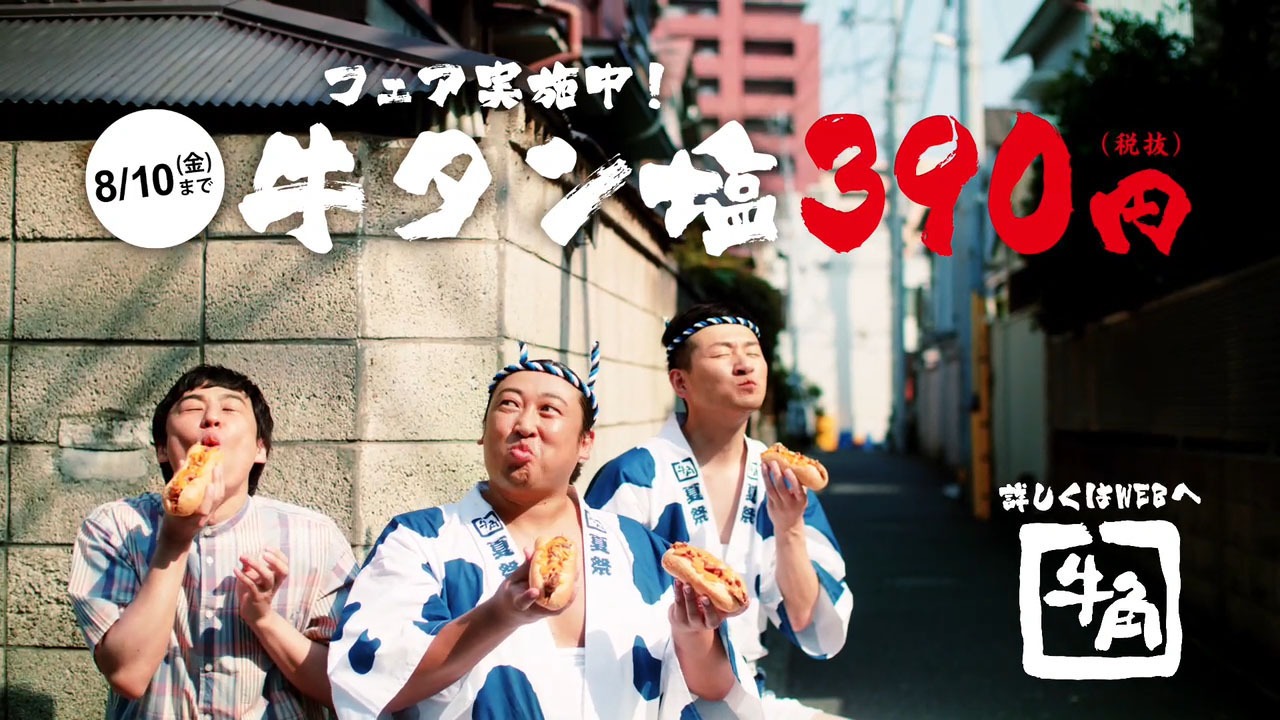 牛タン塩や生ビールが390円になるフェアのイメージ。