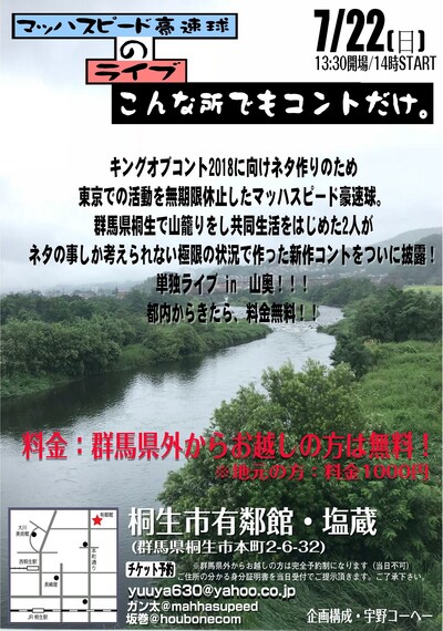 「こんな所でもコントだけ。」フライヤー