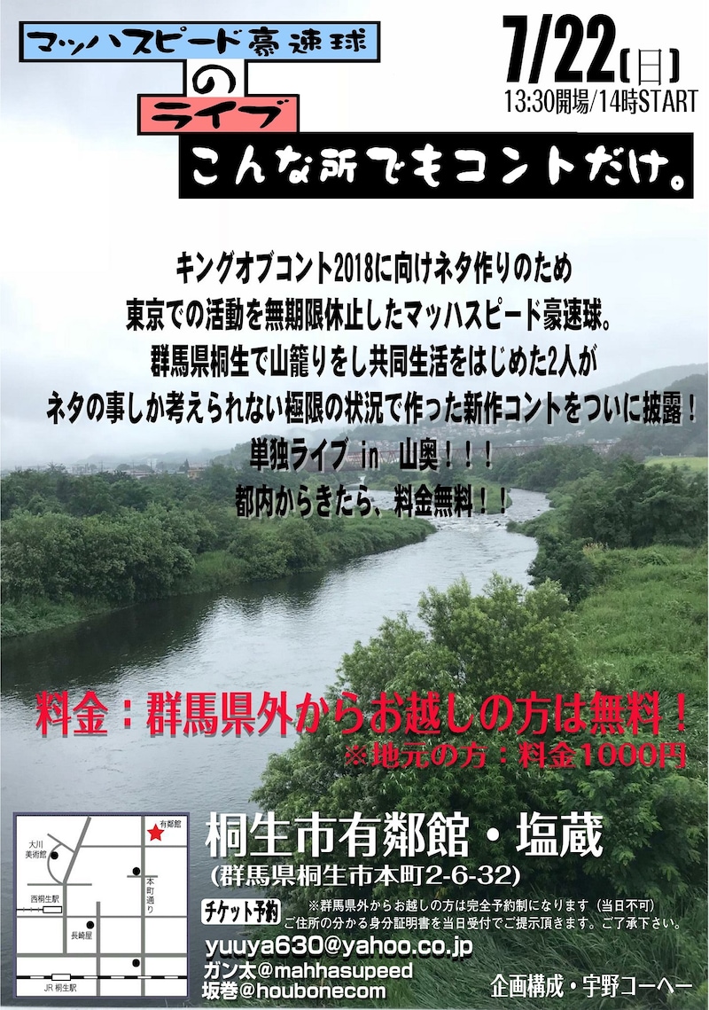 「こんな所でもコントだけ。」フライヤー
