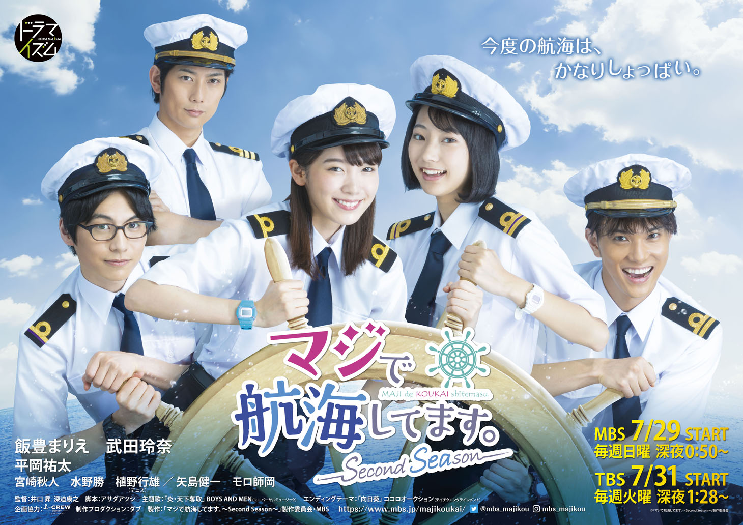 「マジで航海してます。～Second Season～」メインビジュアル