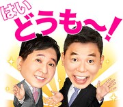 「爆笑問題 しゃべるスタンプ」