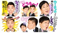 「爆笑問題 しゃべるスタンプ」