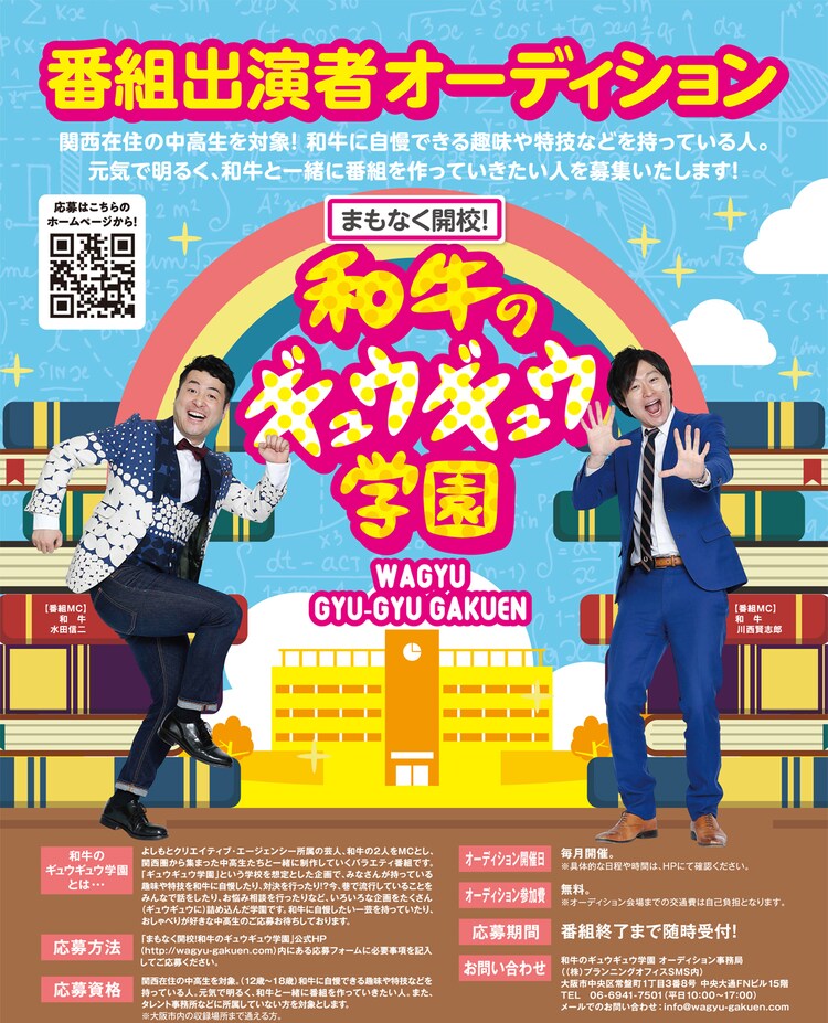 和牛と一緒に番組作り 新番組 和牛のギュウギュウ学園 出演者募集 お笑いナタリー