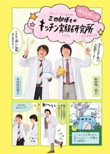 「三四郎博士のキッチン実験研究所」より。