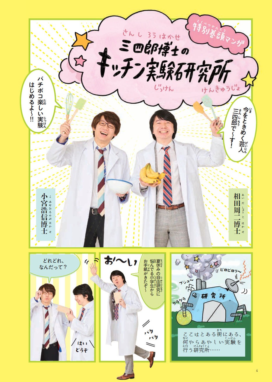 「三四郎博士のキッチン実験研究所」より。