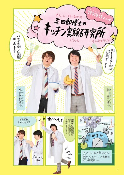 「三四郎博士のキッチン実験研究所」より。
