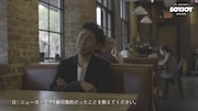 インタビュー映像より。
