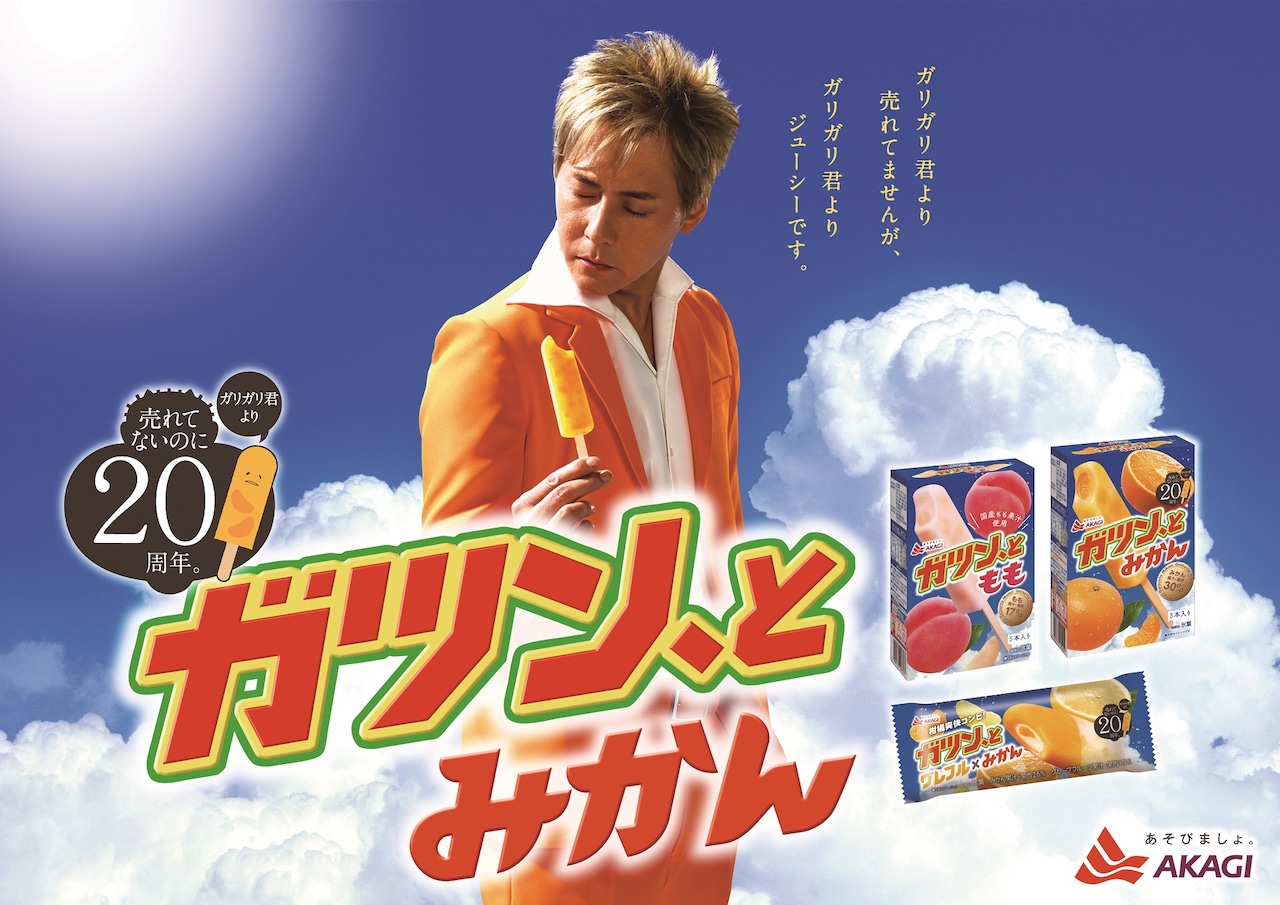 ヒロシが登場している「ガツン、とみかん」の広告ビジュアル。