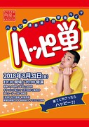 ハッピー遠藤単独ライブ「ハッピー単」チラシ