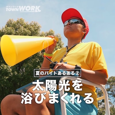 丸山礼扮するプール監視員。