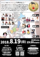 「ホリンピック 真夏のお笑いフェス」フライヤー