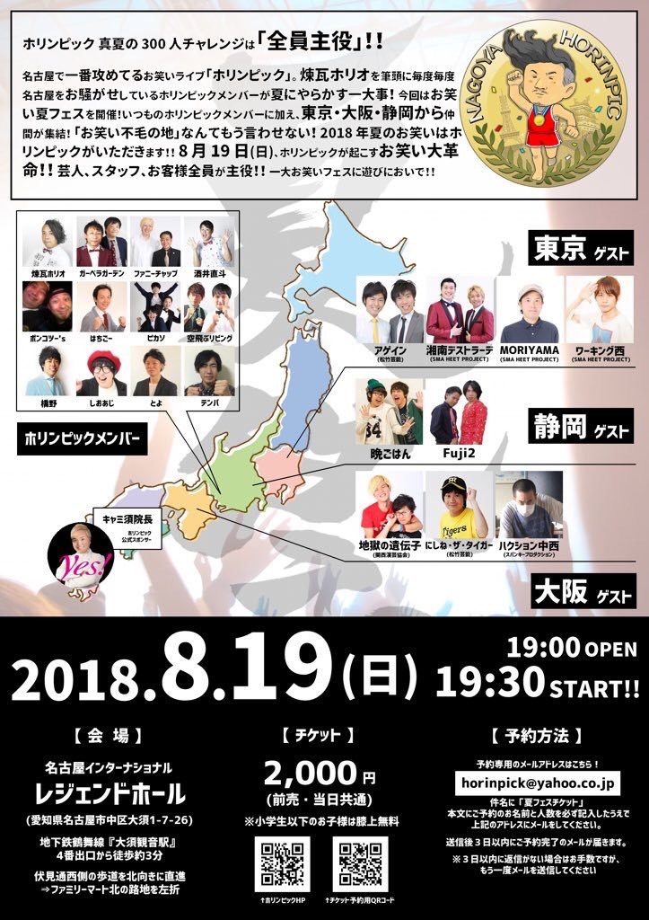 「ホリンピック 真夏のお笑いフェス」フライヤー