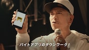 タウンワークCM「ラップバトル篇」より。