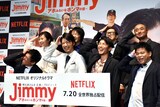 「Jimmy ～アホみたいなホンマの話～」完成披露試写会の様子。前列左から明石家さんま、玉山鉄二、中尾明慶、ジミー大西。後列左から木南晴夏、尾上寛之、六角慎司、宇野祥平。